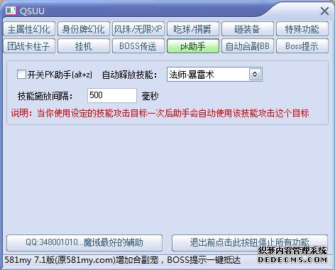 奇易魔域私服外挂pk助手使用教程方法