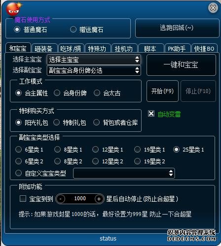 001魔域辅助V58魔域辅助你会选择哪一个？