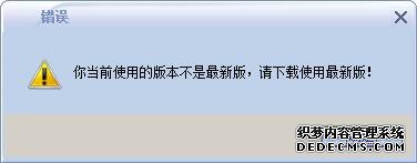 开启魔域外挂提示“当前版本不是最新版”解决方法