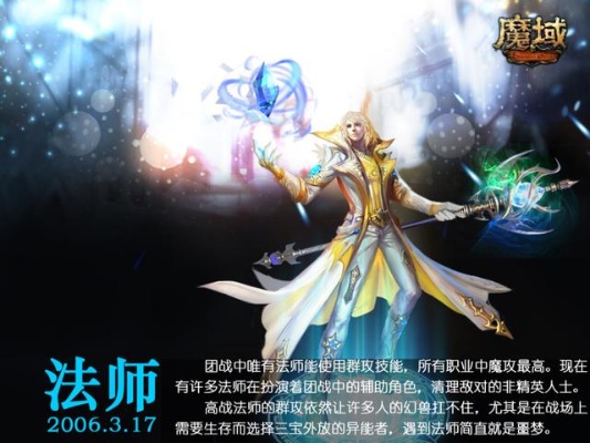  魔域sf端：法师的冰火两重天