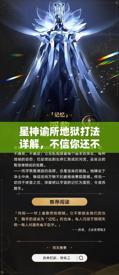 星神谕所地狱打法详解，不信你还不会！（附解说视频）