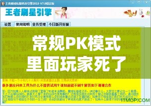 常规PK模式里面玩家死了有什么惩罚