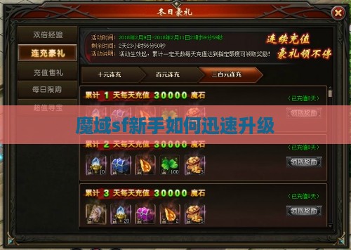 魔域sf新手如何迅速升级