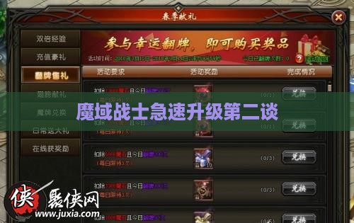 魔域战士急速升级第二谈