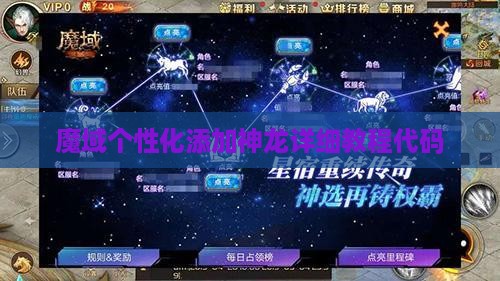 魔域个性化添加神龙详细教程代码